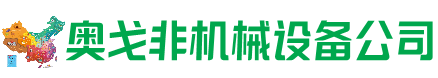 横县回收加工中心:立式,卧式,龙门加工中心,加工设备,旧数控机床_奥戈非机械设备公司